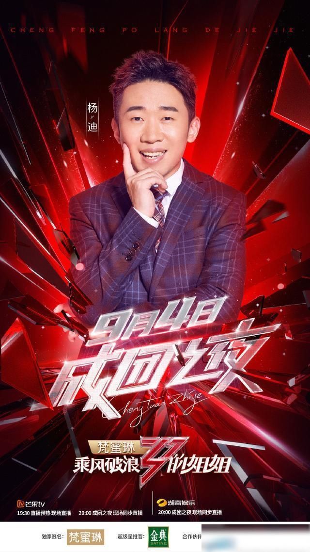  那种|乘风破浪的姐姐明晚直播成团，张杰蔡徐坤乐华七子惊喜助阵！