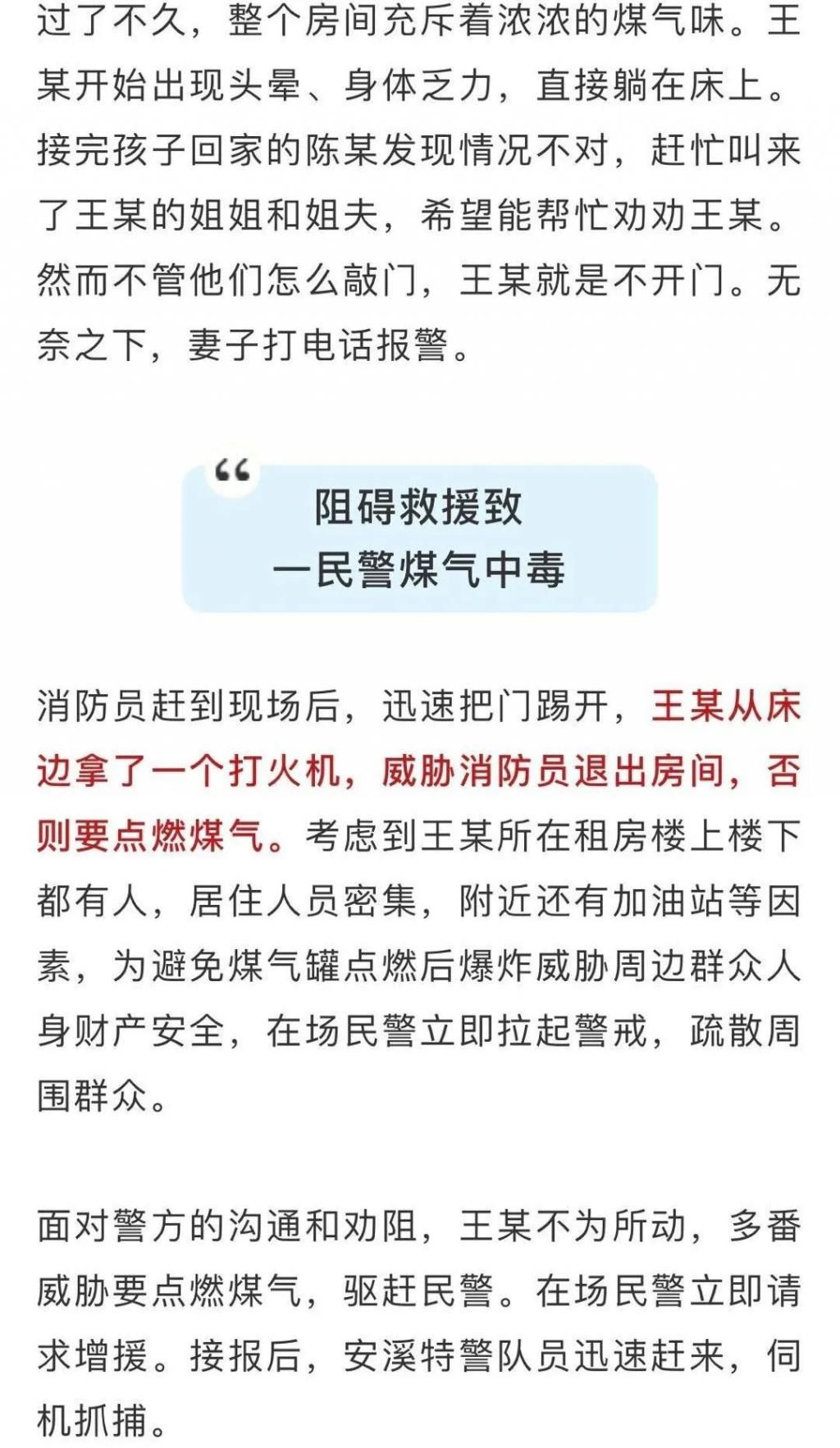  救援|夫妻吵架，安溪一男子欲自杀！致一救援民警中毒！最后他…