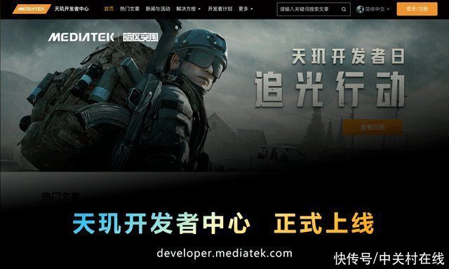 打造移动应用技术创新平台，MediaTek天玑开发者中心网站正式上线
