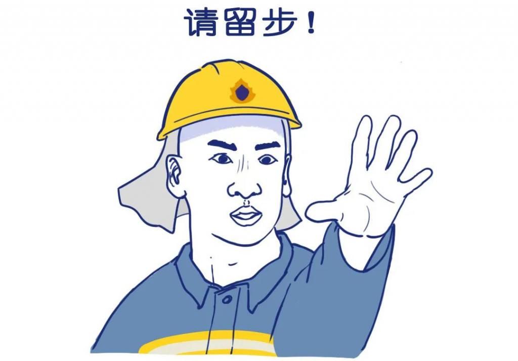  危险|“ 请留步，你的这种行为很危险！”