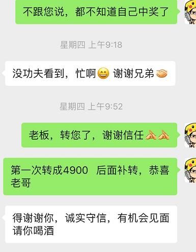 等奖|中奖4.9万浑然不知 诚信业主联系半月归还
