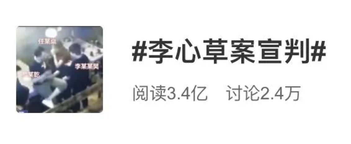 热议|李心草案：舆情长尾导致事件再引热议