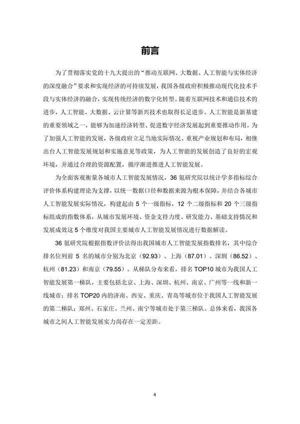  中国|兰州处第三梯队！2020年中国城市人工智能发展指数报告发布