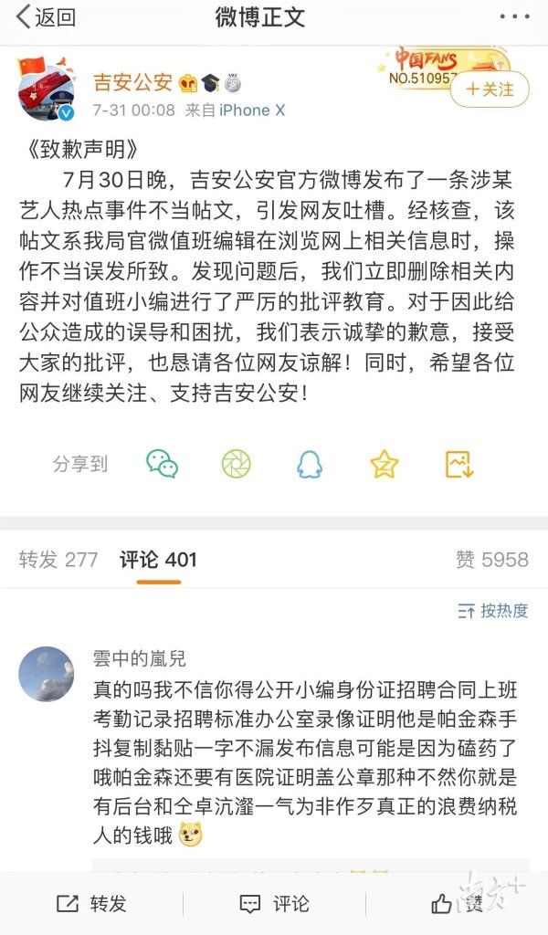  成绩|吉安公安“支持”仝卓恢复高考成绩？深夜删帖致歉：操作失误