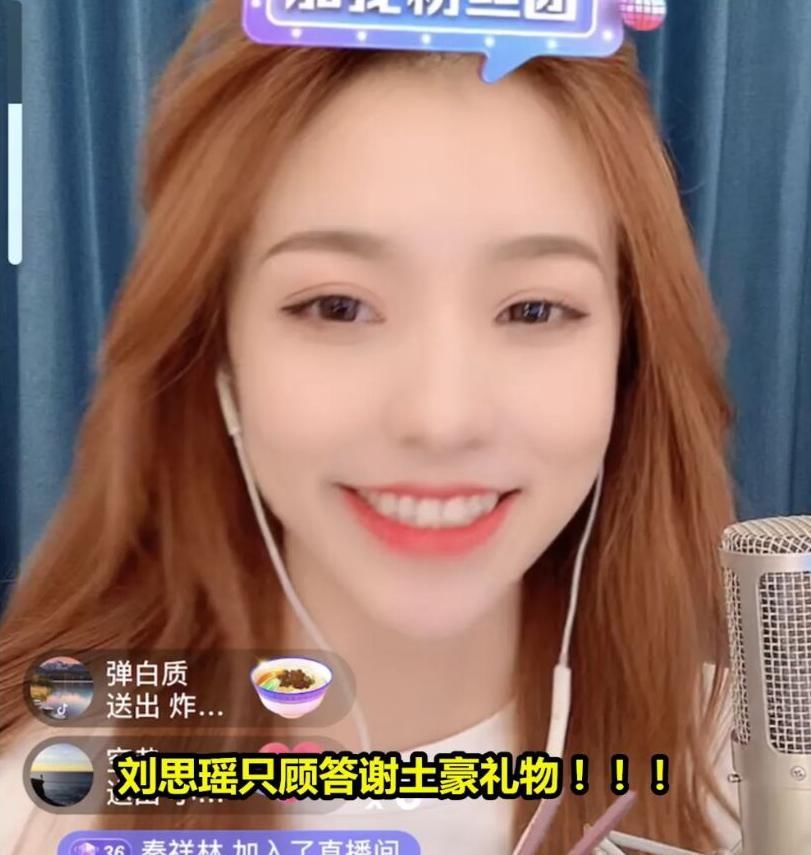 老板|刘思瑶不惧争议再开播,直播全在答谢老板礼物,网友:没骂够?