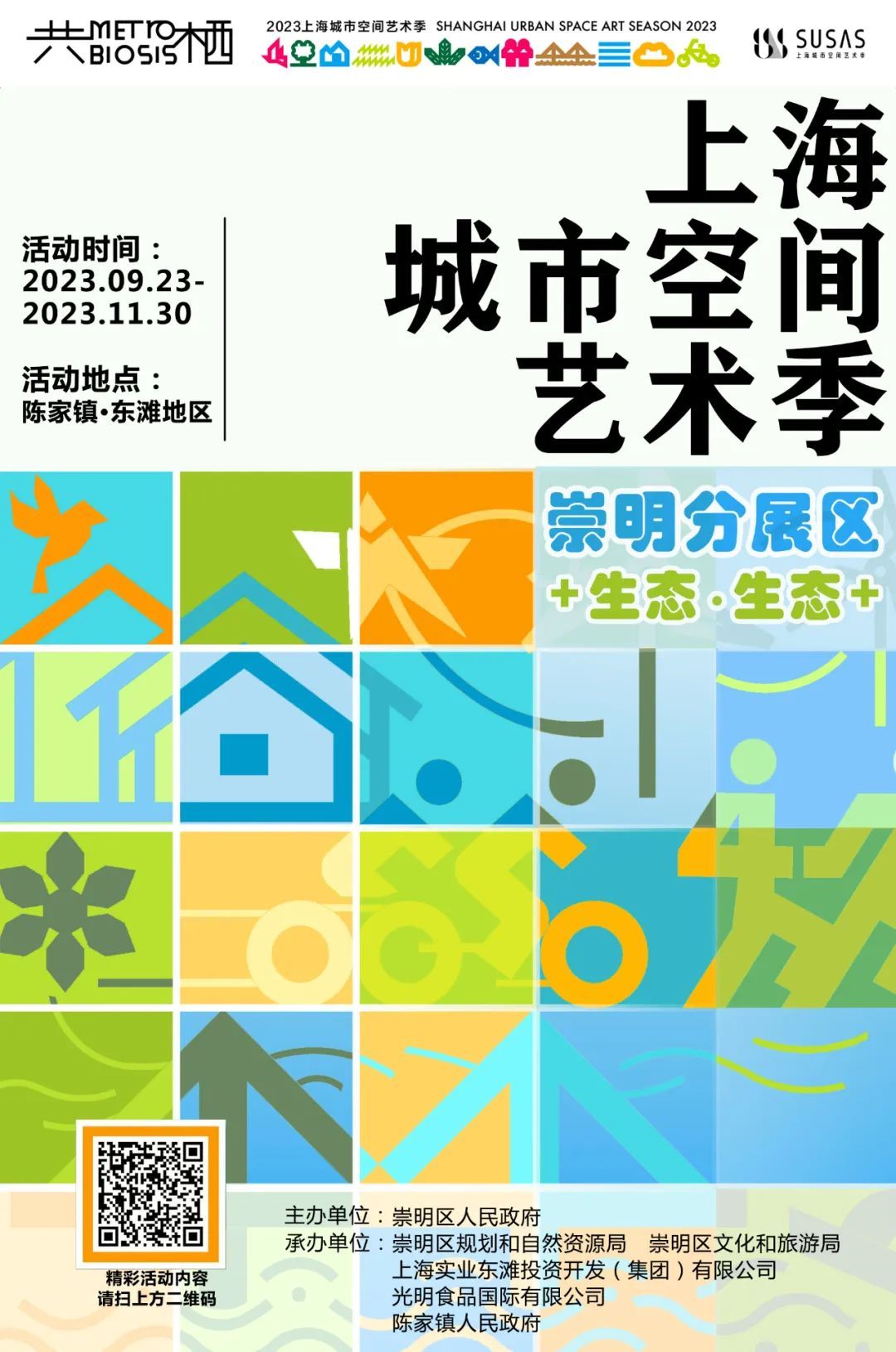 大东滩地区十大最美空间发布，2023上海城市空间艺术季崇明分展区系列活动开启