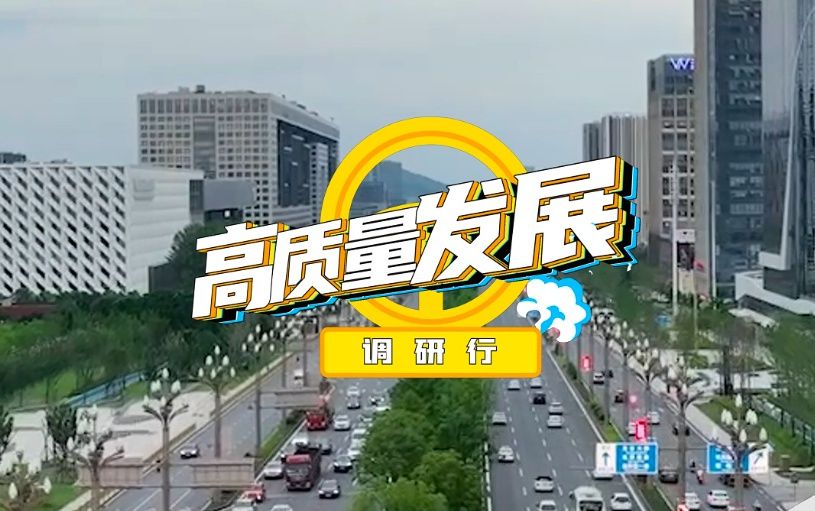 央视聚焦武汉高质量发展：看“光谷”“车谷”的科技力