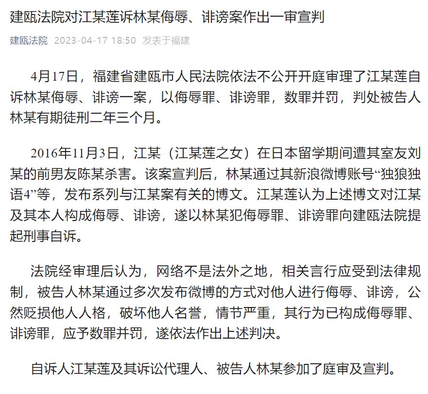 江歌妈妈诉林某侮辱、诽谤案一审宣判：被告人被判二年三个月