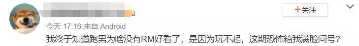  全员|《奔跑吧》彻底凉了，全员玩游戏放不开，状态掉线被吐槽赶着下班