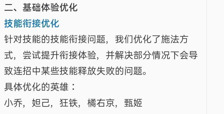 此次更新|王者荣耀体验服更新，宫本武藏又被削弱，小乔将成法师一姐？