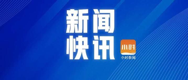  奖励|举报最高奖励50万元，萧山警方剑指这个黑恶势力犯罪团伙