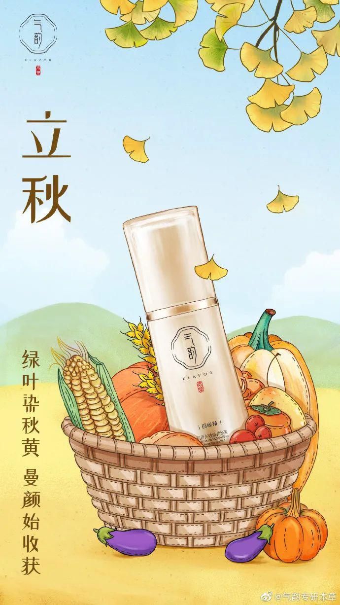  方们|立秋了！品牌方们又用海报来秀技了！