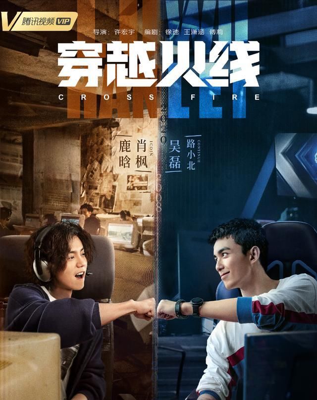 吴磊|鹿晗、吴磊主演《穿越火线》首播,鹿晗饰演肖枫代入感太强,扎心