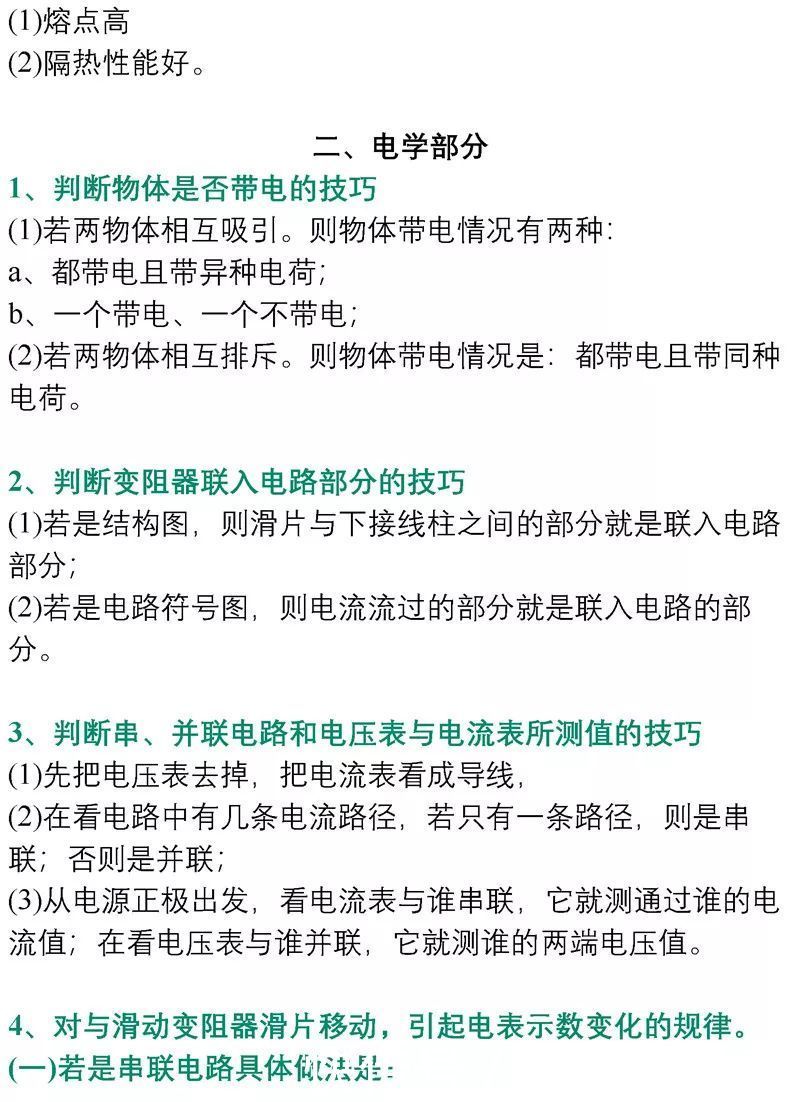  秘诀|收藏丨初中物理力学和电学常考知识点汇总，文末附有提分核心秘诀