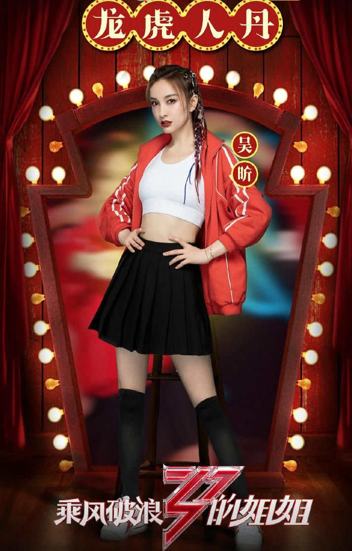  结束|《乘风破浪》五公结束，吴昕张萌袁咏琳被淘汰，网友又意难平了