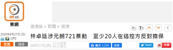 控方|反对派议员林卓廷涉两罪今天提堂，控方反对保释