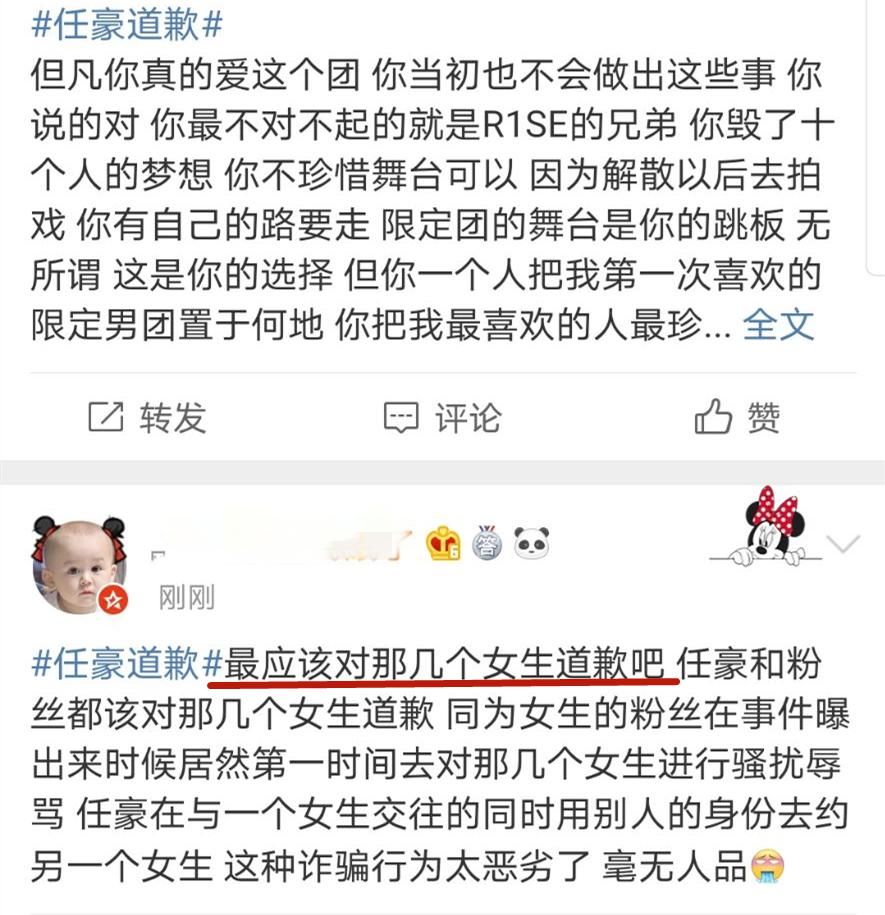 报备|r1se两大门面接连失格，任豪丑闻此前有迹象，龙丹妮：恋爱要报备