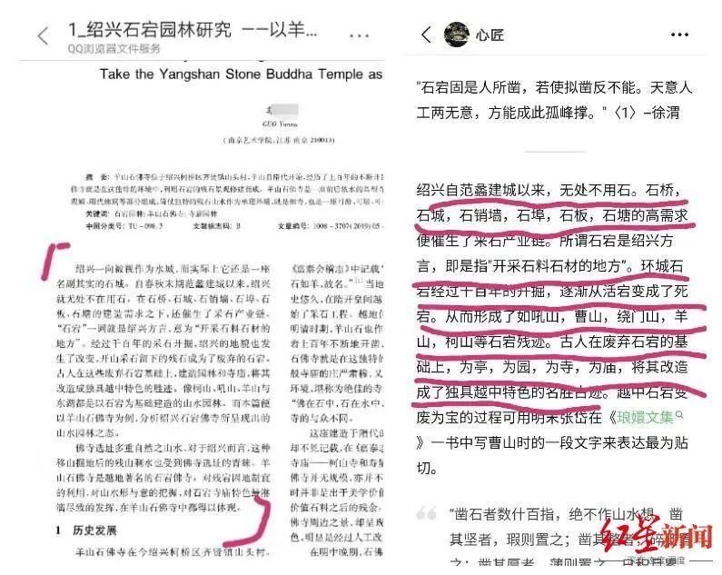  宕园林研究|大学教师被指抄袭豆瓣文章！杭师大：存在抄袭，调离教学科研岗位