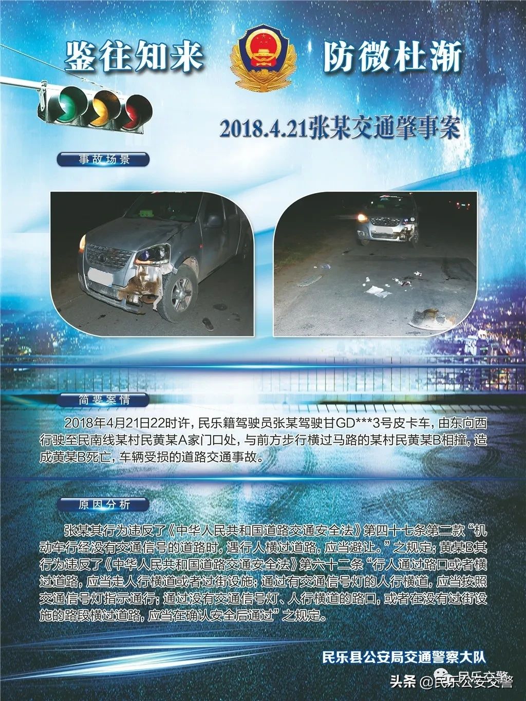 肇事案|【警示案例】2018.4.21张某交通肇事案