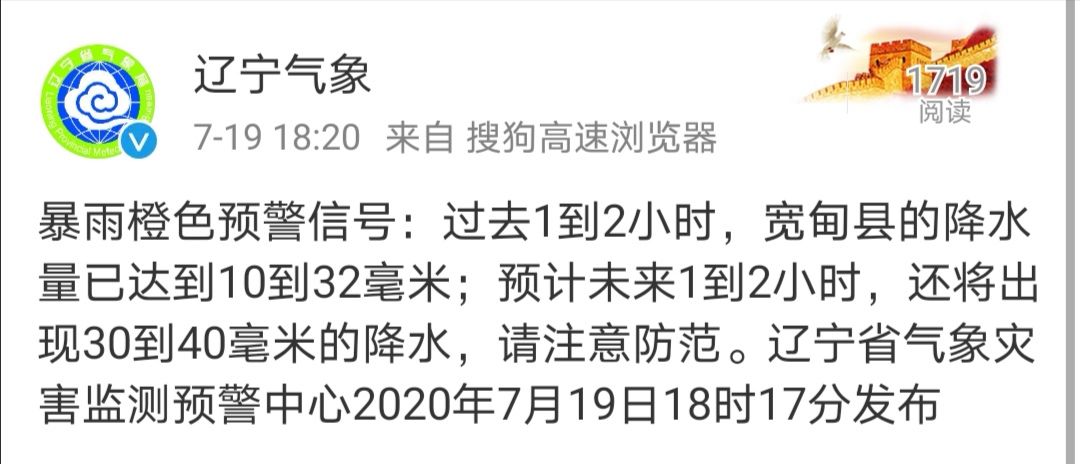 地质灾害|辽宁连发暴雨预警 部分地区暴雨大雨天气持续