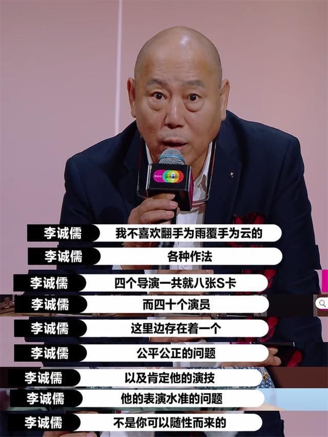  演员|演员请就位：郭敬明给何昶希发S卡，陈凯歌当场甩脸，李成儒怒了！