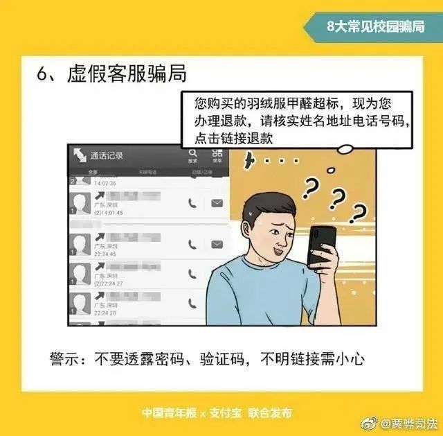 第一课|【防诈课堂】开学季第一课,防诈骗攻略请查收