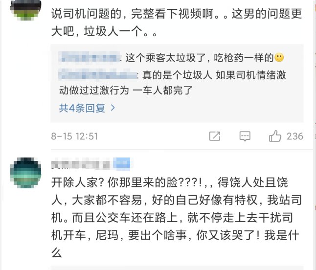  公交|坐公交司机不开空调, 男子怒投诉后提出要求: 开除司机, 网友评论却一边倒!