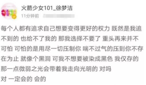  少女|被压到喘不过气？火箭少女101解散后，徐梦洁深夜发文卖惨