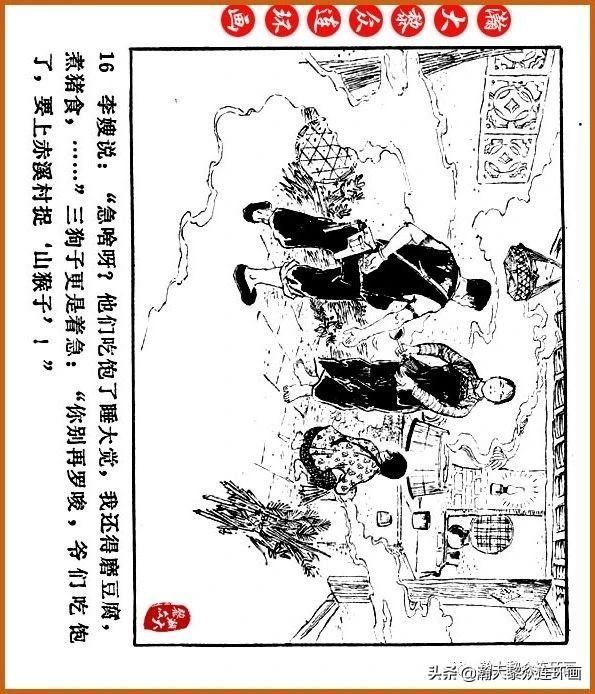  广东|瀚大黎众｜广东民兵革命斗争故事连环画之《烈火丹心》陈秉钧绘画