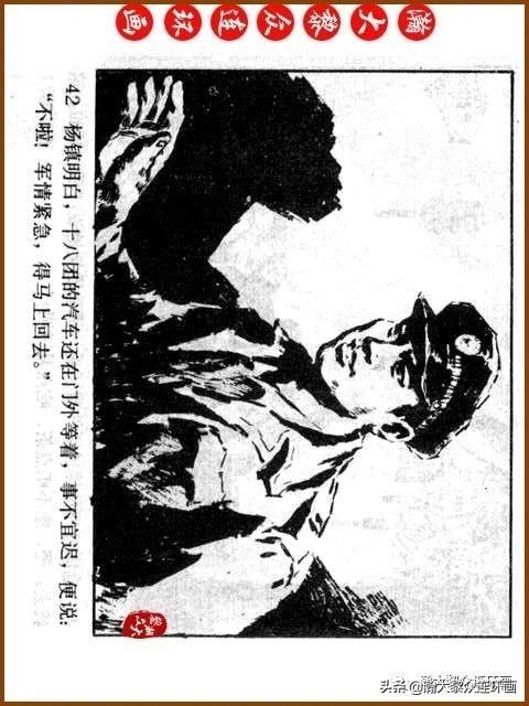 大黎|瀚大黎众|广东民兵革命斗争故事连环画《夜袭军械库》陈庆心绘画