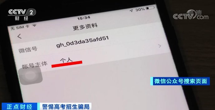 官方微信|教育部提醒：这些，假的！