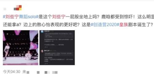 摔倒|《创3》皇族已悄然浮现跳舞摔倒也能晋级,只有宋茜敢说真话