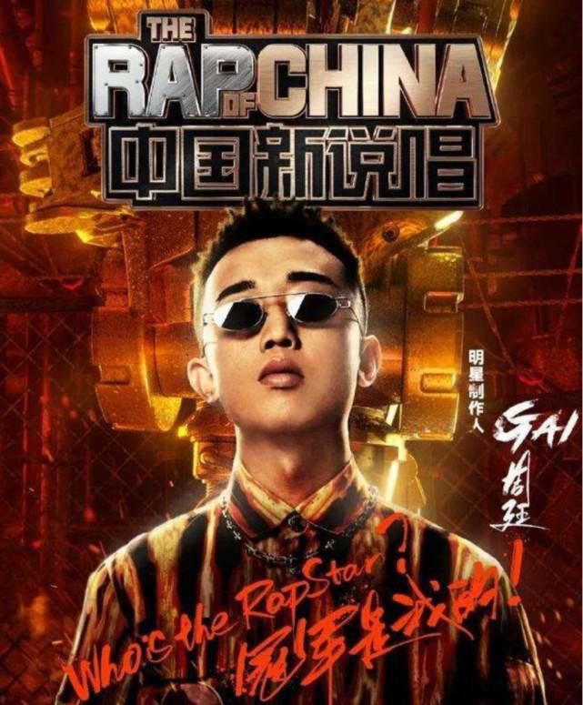  导师|《中国新说唱》一手好牌打得稀烂，选手变导师，靠网红选手炒热度