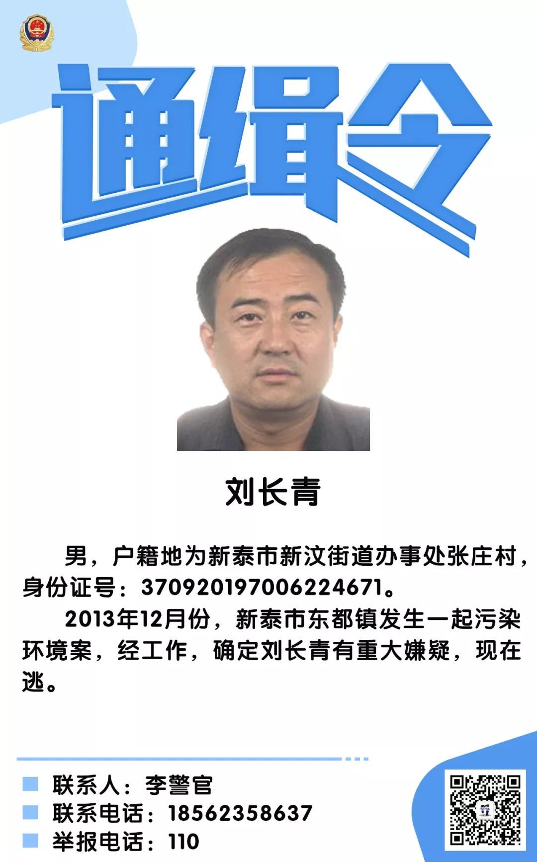  投案自首|朱兵投案，刘长青，现在就剩你了！