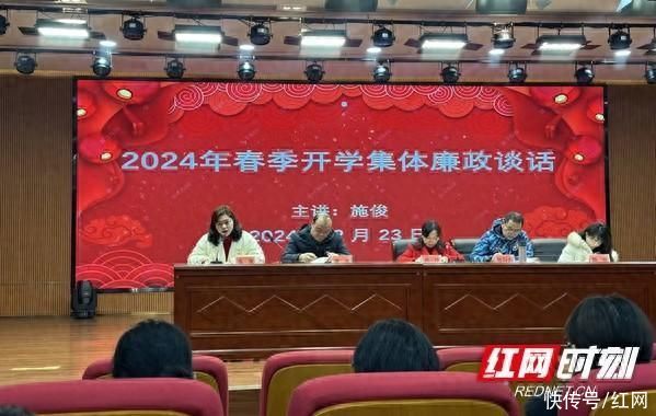 湘潭市三中开展2024年春季开学党风廉政建设暨师德师风建设集体廉政谈话