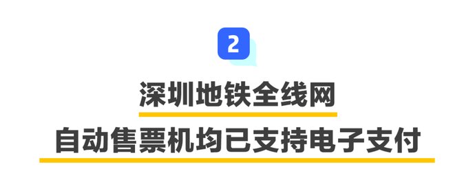 地铁|深圳地铁客服窗口可刷手机啦！明年票价还有这个改动