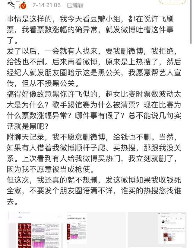  暂列|《浪姐》复活赛投票沈梦辰暂列第一或！许飞被质疑刷票后排名下降