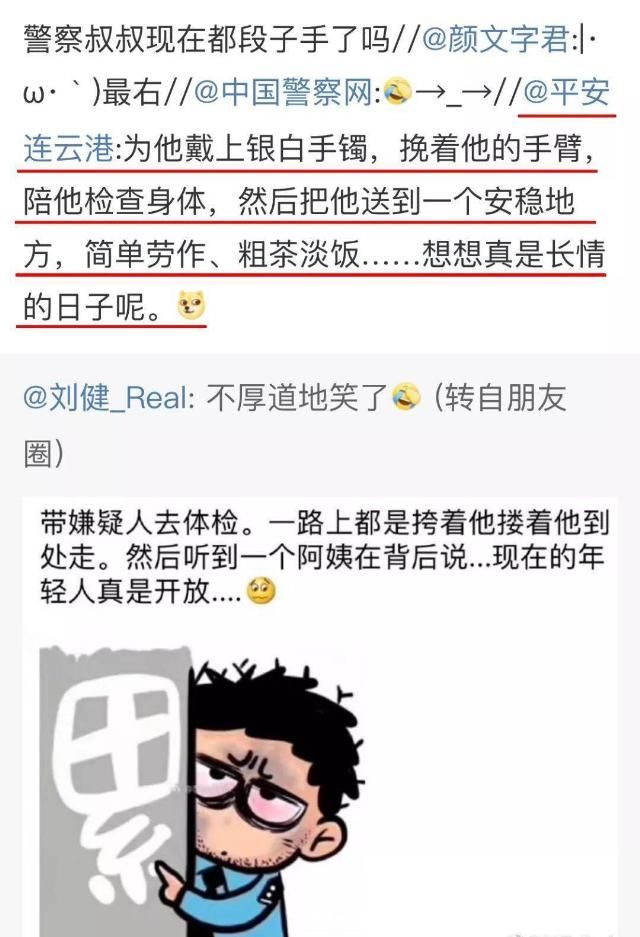  段子|哈哈哈哈哈，原来警察叔叔才是隐藏的段子手！笑到床震！