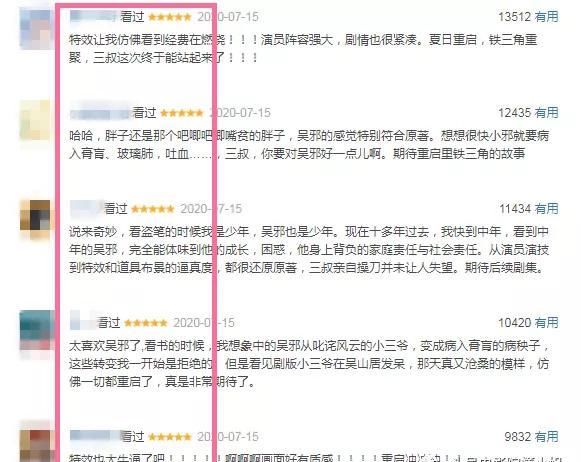  反派|反派BOSS登场,南派三叔在线追星!盗墓笔记[重启],14万人打出8.2分