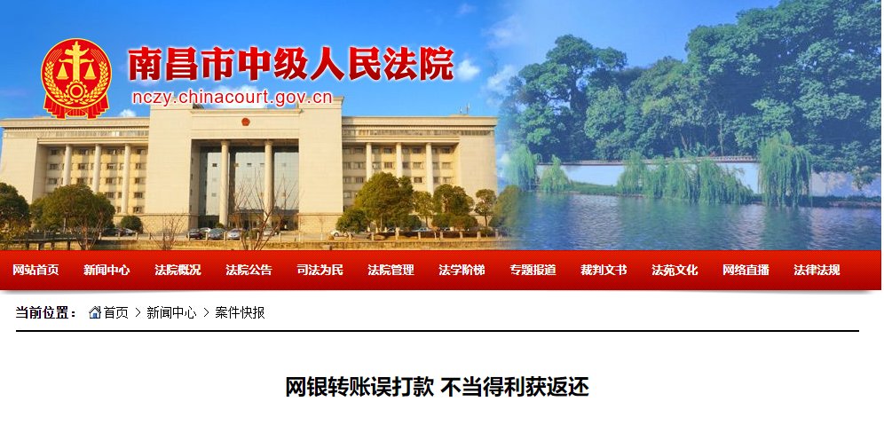 转账|网银转账误给他人打款数万元,收款人拒绝返还,法院这样判