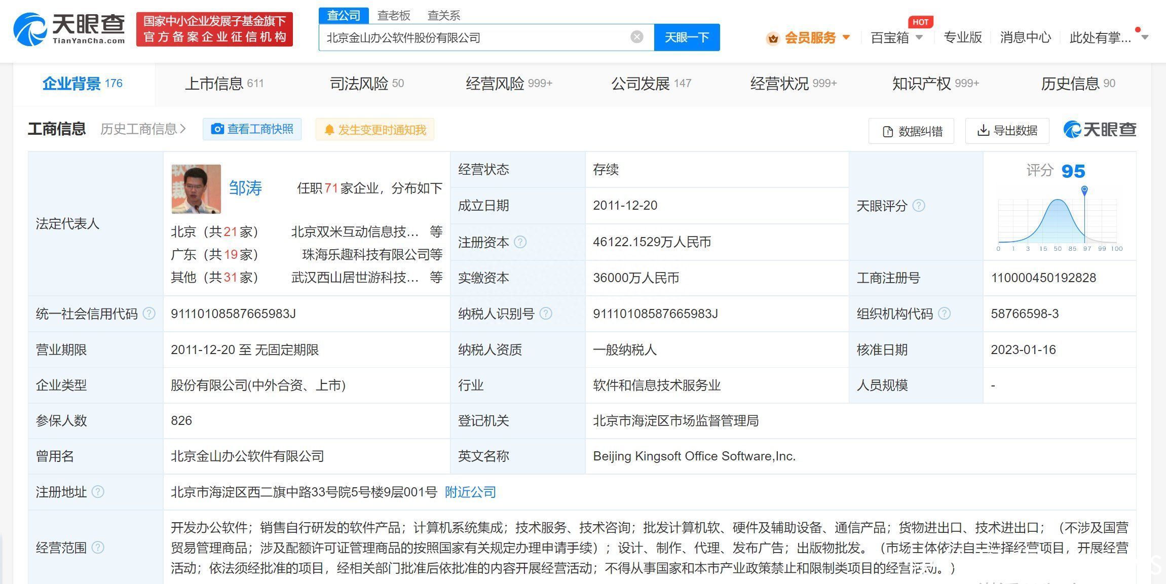 金山办公申请多枚Chat相关商标  金山办公申请CHATAI365商标
