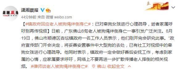  身亡|老人被狗绳绊倒身亡 家属呼吁一事
