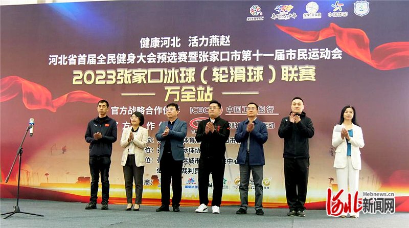 2023张家口冰球（轮滑球）联赛开赛