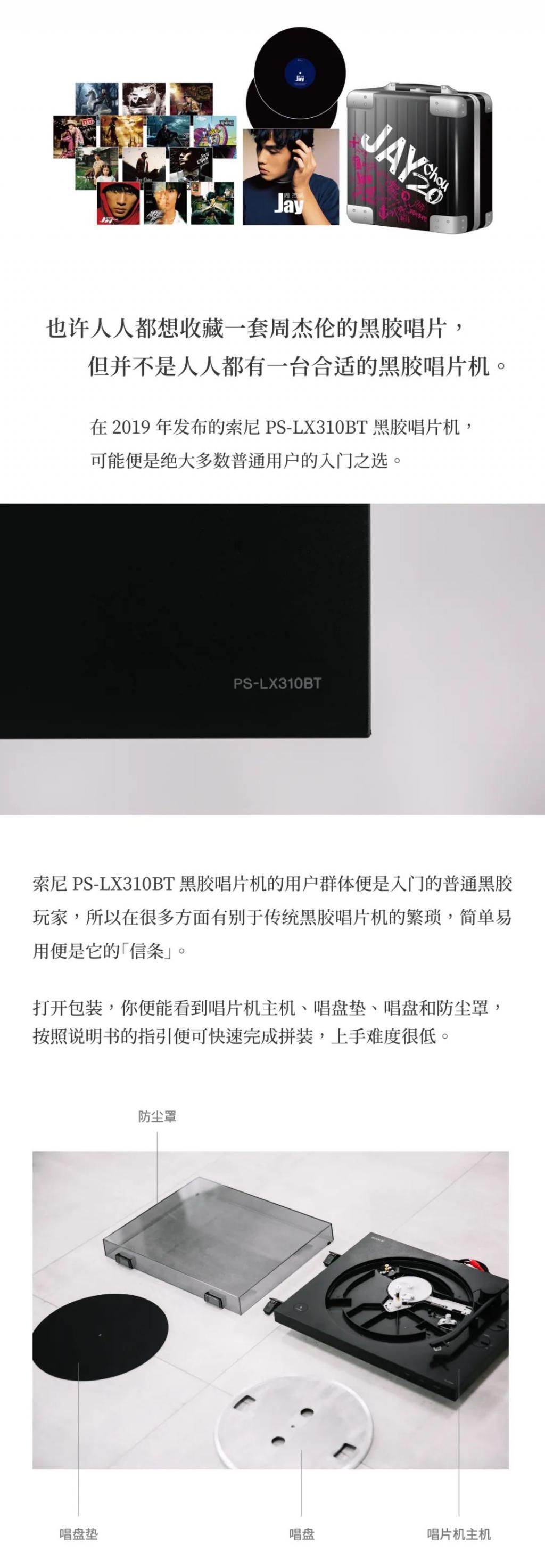  PS|看图识物 no.11｜模拟复兴，索尼 PS-LX310BT 黑胶唱片机