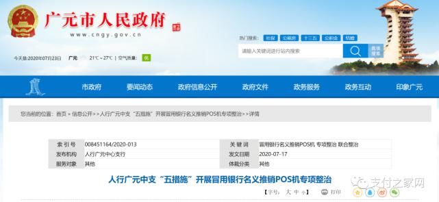  心术不正|银行离职员工做POS机代理，“心术不正”终获刑！