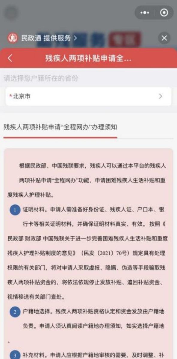 办残疾人证、申领补贴，不出门就能办！怎么操作看这里→