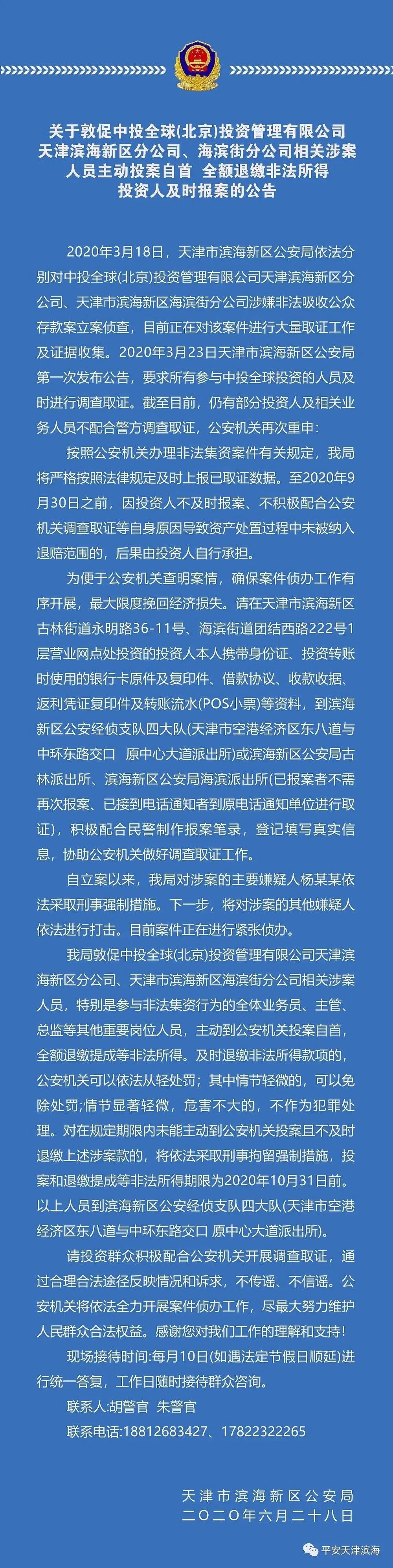  公司|扩散 | 这家公司涉嫌非法集资，投资人速与警方联系！