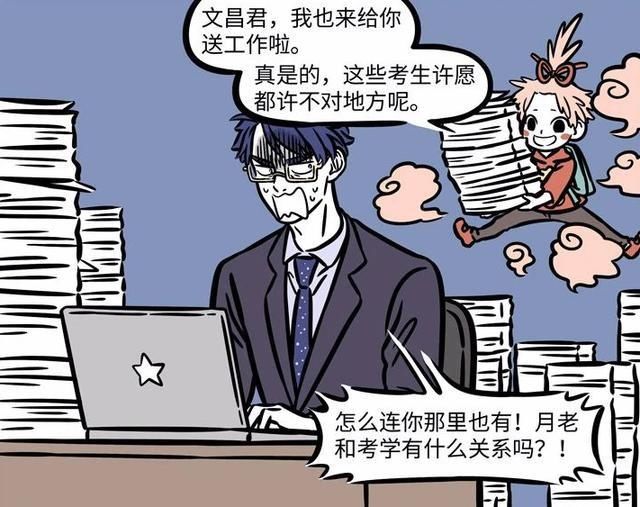  高考|2020年高考，非人哉文昌君也来护航，观音与月老却想当甩锅侠