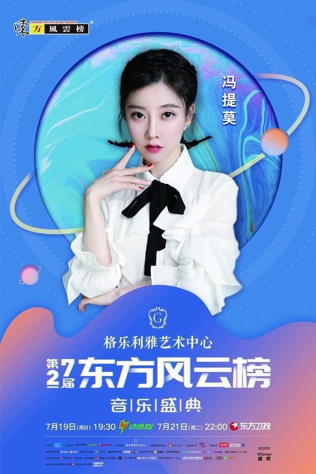 冯提莫|东方风云榜颁奖晚会顺利举行,这位主播凭一己之力拿下最大奖项