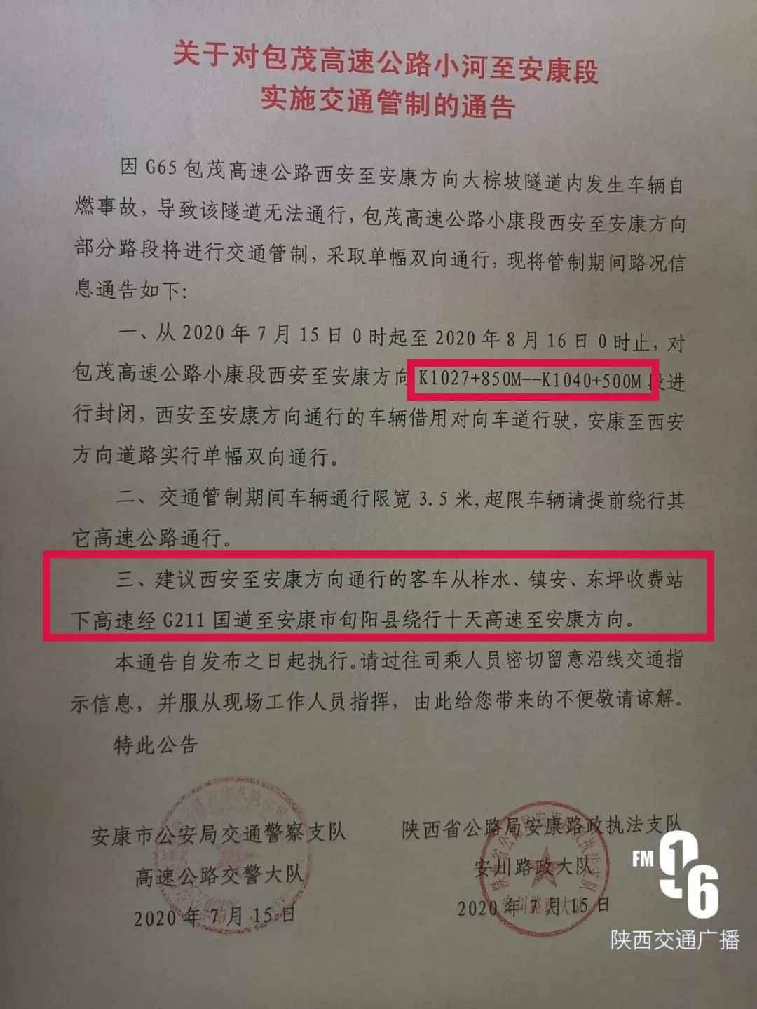  棕坡|包茂高速大棕坡隧道全面恢复双向通行！此前因货车自燃事故管制20余天